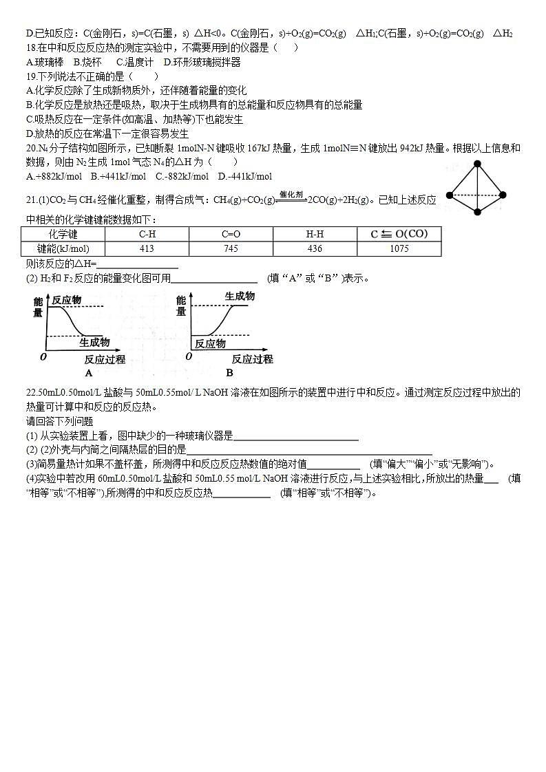 高中化学选择性必修一 1.1.1 反应热 焓变 基础练习03