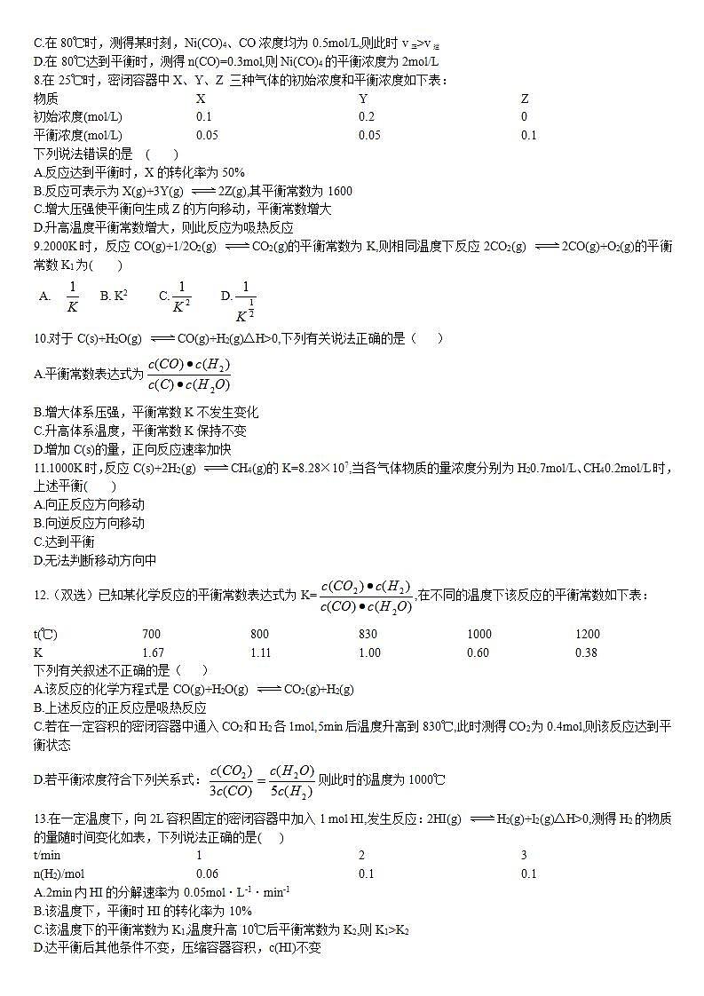 高中化学选择性必修一 2.2 化学平衡 第二课时 化学平衡常数 基础练习第2页