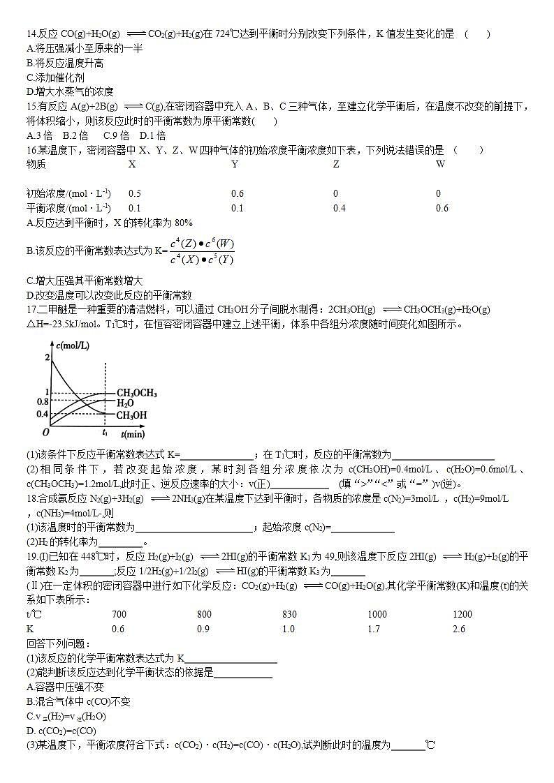 高中化学选择性必修一 2.2 化学平衡 第二课时 化学平衡常数 基础练习第3页