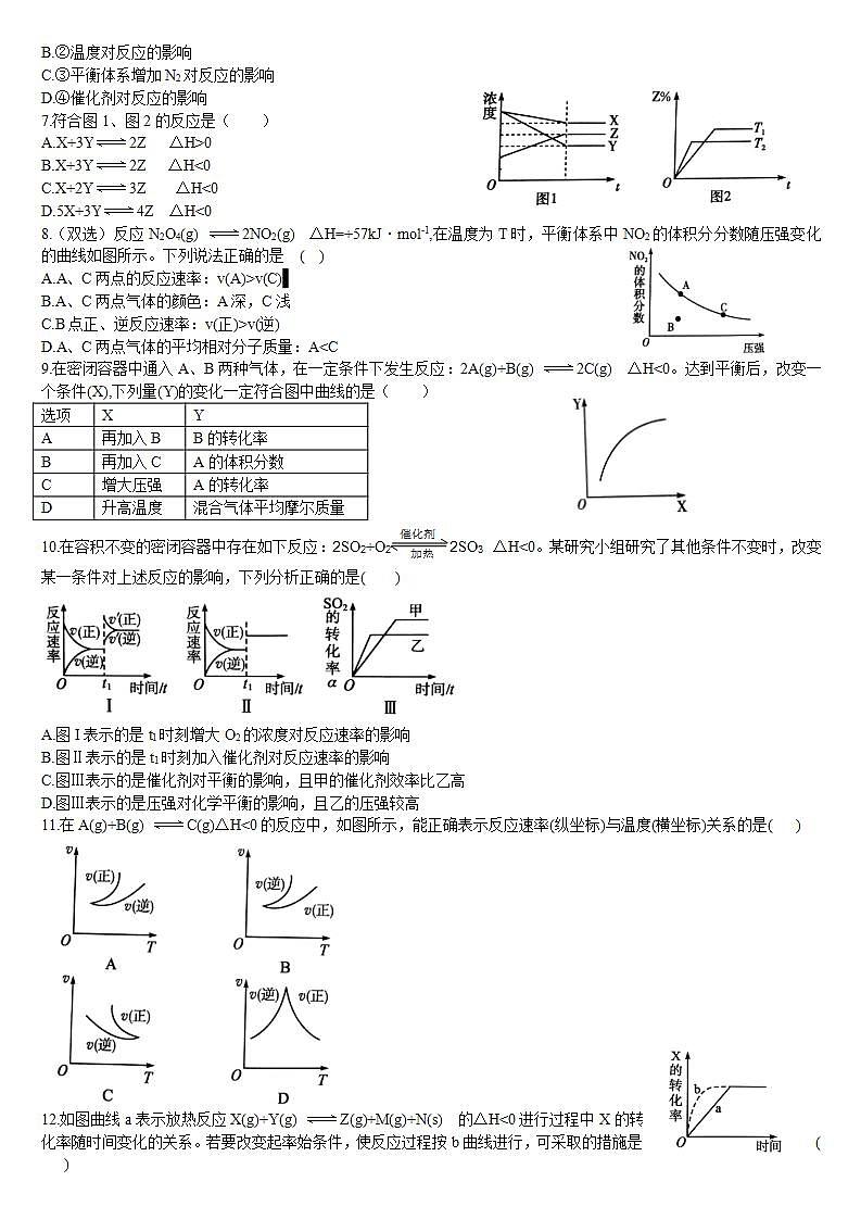 高中化学选择性必修一 2.2 化学平衡 第四课时 化学平衡图像 基础练习02