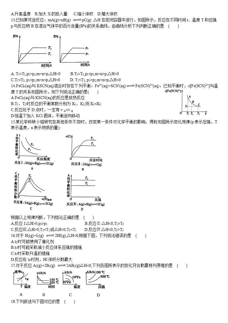 高中化学选择性必修一 2.2 化学平衡 第四课时 化学平衡图像 基础练习03
