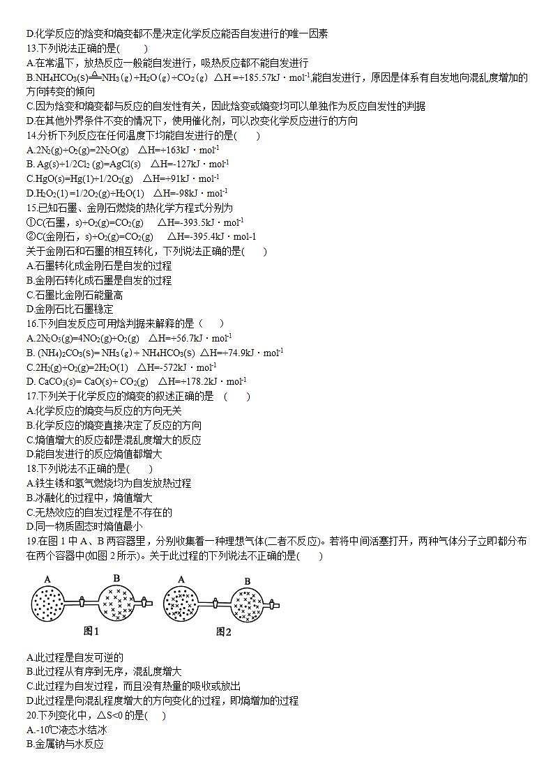 高中化学选择性必修一 2.3 化学反应的方向 基础练习02
