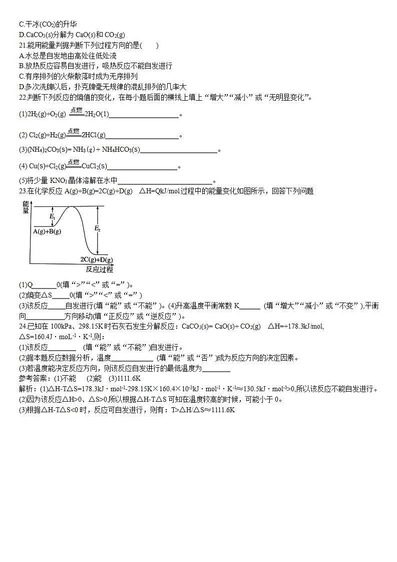 高中化学选择性必修一 2.3 化学反应的方向 基础练习03