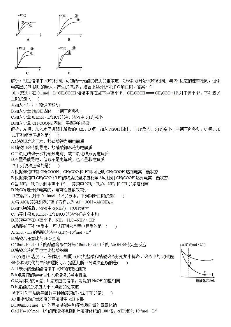 高中化学选择性必修一 3.1 电离平衡 第一课时 电离平衡 基础练习第2页