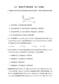 高中化学人教版 (2019)选择性必修1第二章 化学反应速率与化学平衡第二节 化学平衡同步测试题