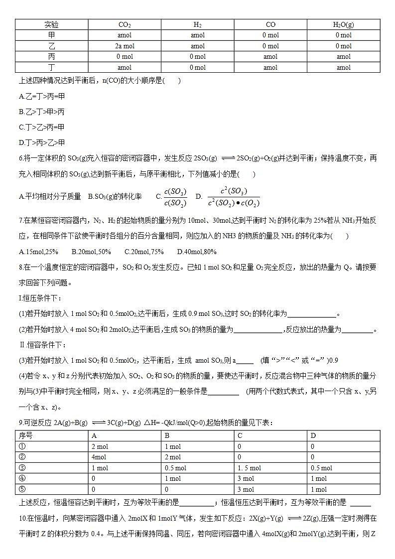 高中化学选择性必修一 2.2 化学平衡 第五课时 等效平衡 基础练习第2页