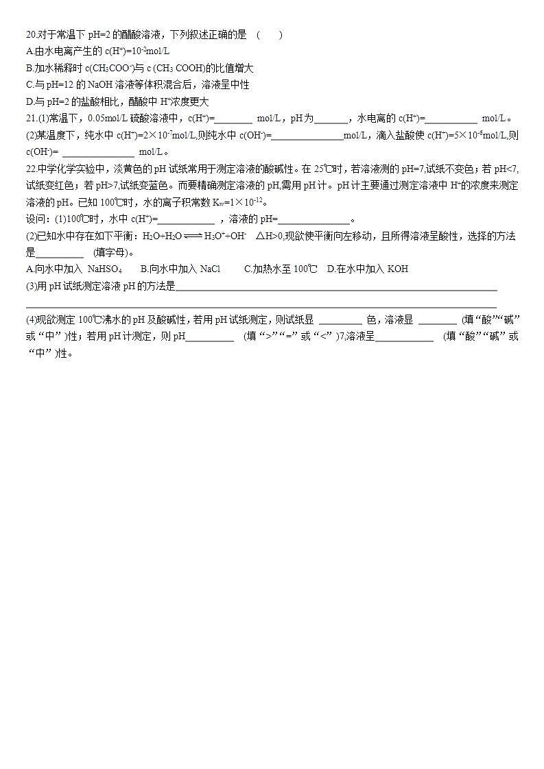 高中化学选择性必修一 3.2 水的电离和溶液的pH 第一课时 水的电离溶液的酸碱性与pH 基础练习03