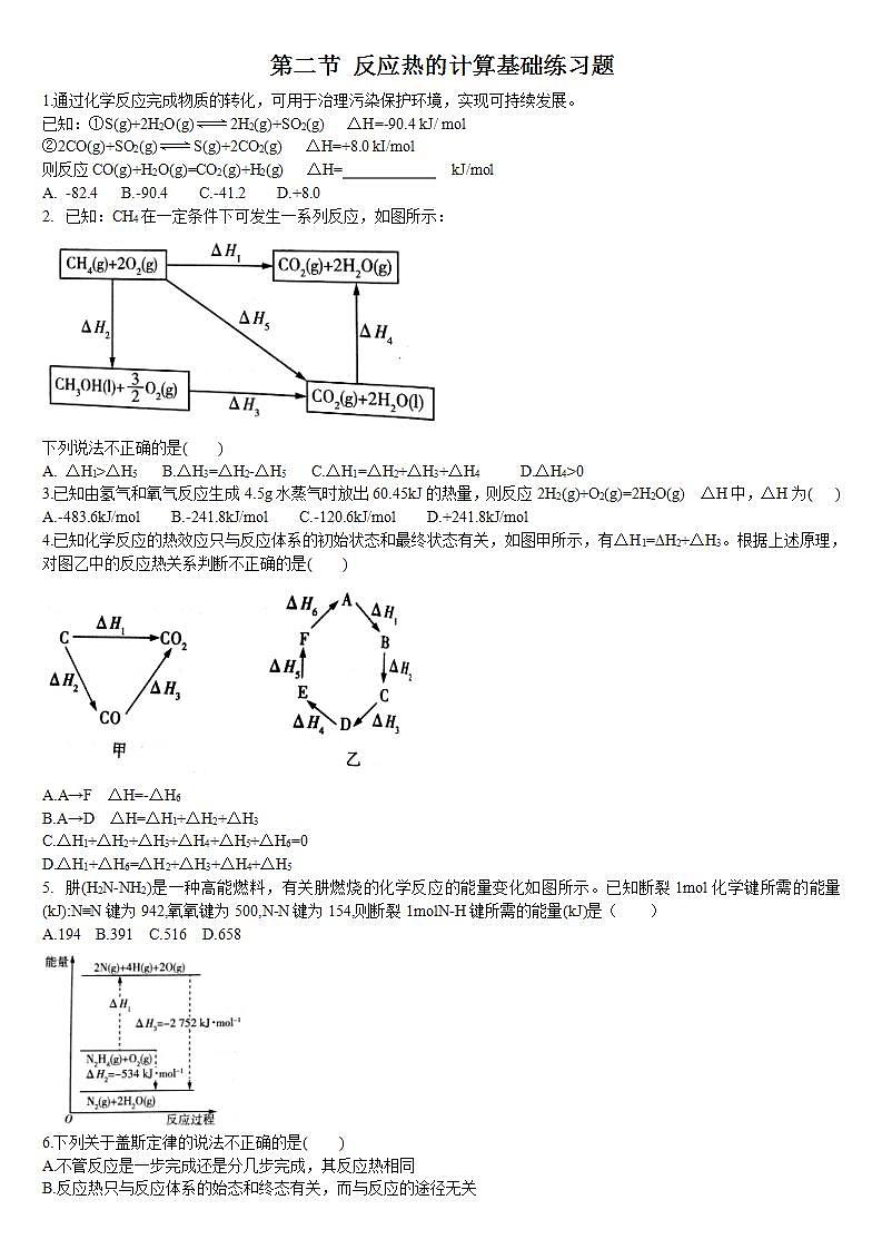 高中化学选择性必修一 1.2 反应热的计算 基础练习第1页