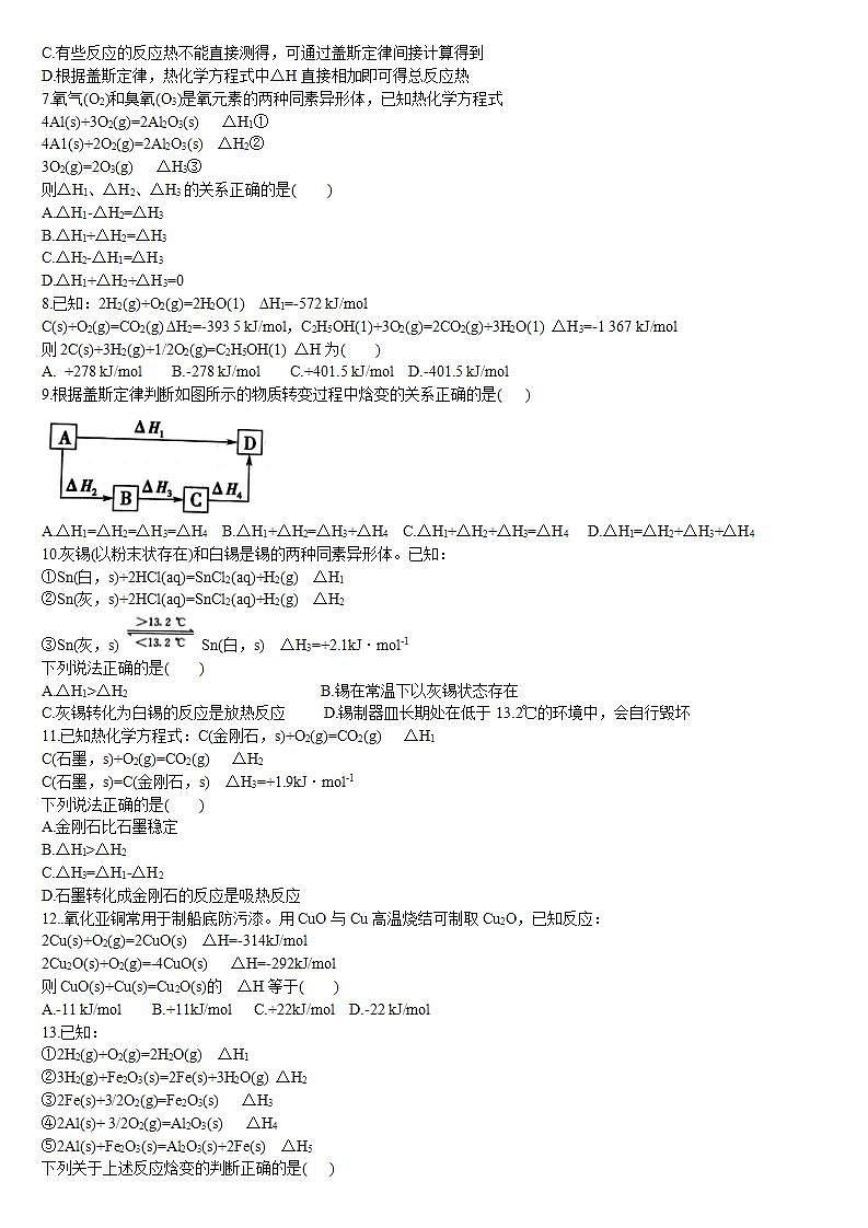 高中化学选择性必修一 1.2 反应热的计算 基础练习第2页