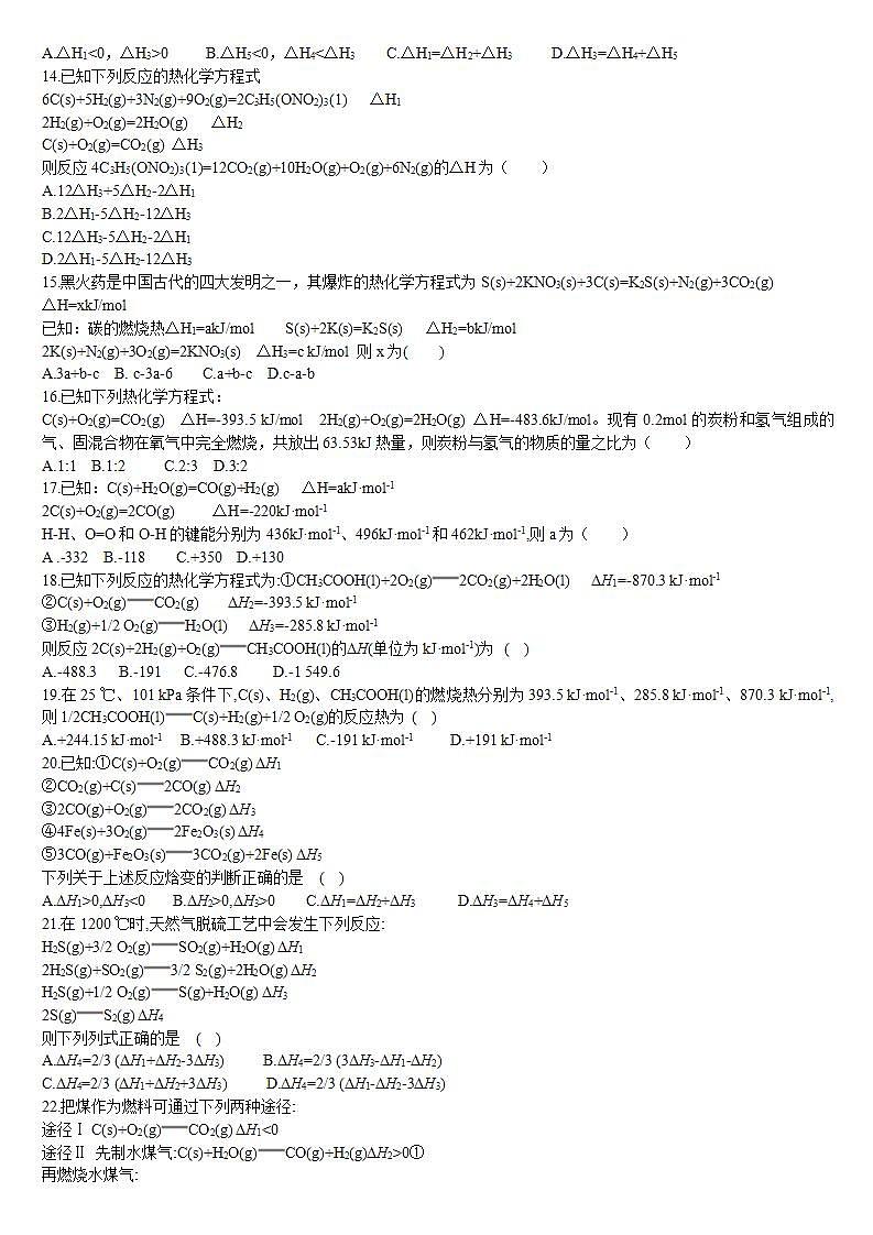 高中化学选择性必修一 1.2 反应热的计算 基础练习第3页
