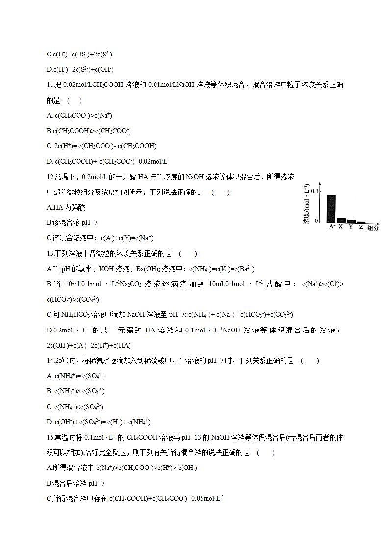 高中化学选择性必修一 3.3 盐类的水解 第三课时 溶液中离子浓度大小的比较 基础练习第3页