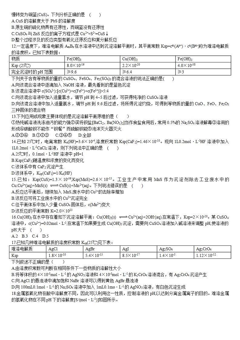 高中化学选择性必修一 3.4 沉淀溶解平衡 第二课时 沉淀溶解平衡的应用 基础练习第2页