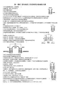 人教版 (2019)选择性必修1第一节 原电池第一课时达标测试