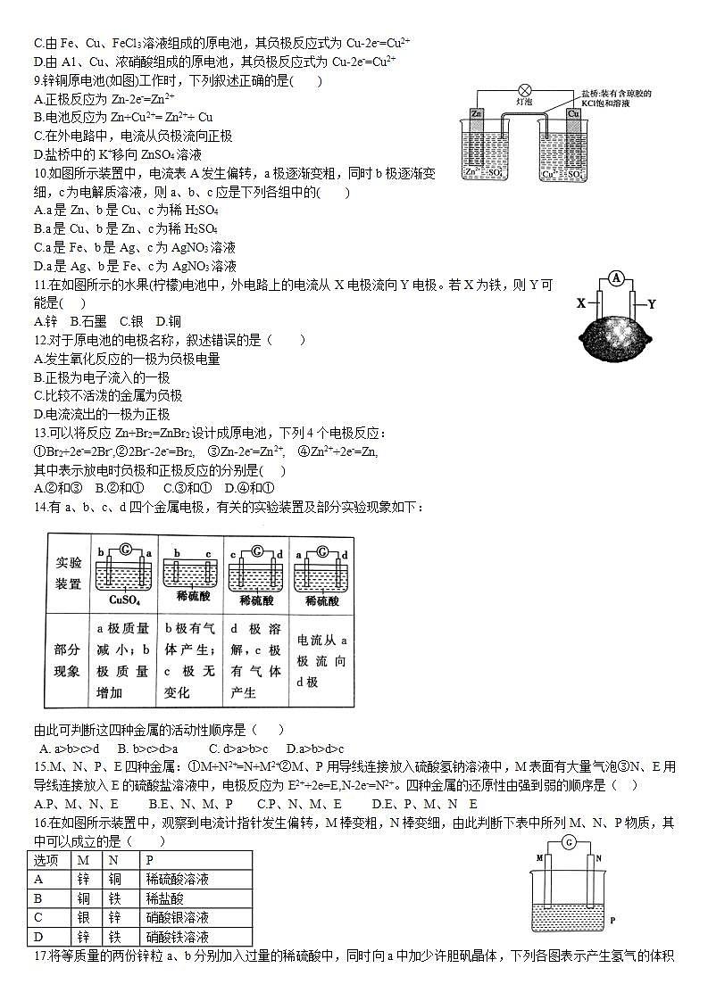 高中化学选择性必修一 4.1 原电池的工作原理 第一课时 原电池的工作原理 基础练习02