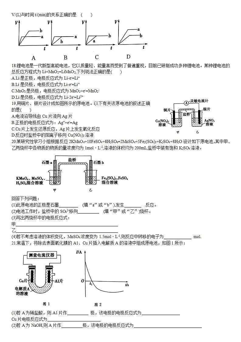 高中化学选择性必修一 4.1 原电池的工作原理 第一课时 原电池的工作原理 基础练习03