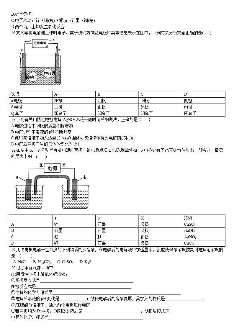高中化学选择性必修一 4.2 电解池 第一课时 电解原理 基础练习第3页