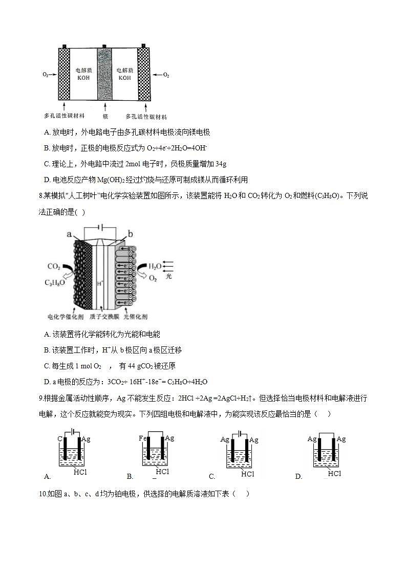 高中化学选择性必修一 第四章第二节 电解池 练习（含解析）第3页