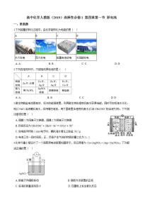 高中第一节 原电池同步测试题