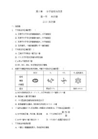 2020-2021学年第一节 共价键课后测评