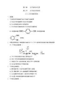 高中化学人教版 (2019)选择性必修2第一节 共价键巩固练习