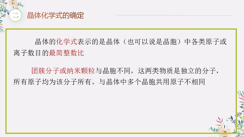 高中化学选择性必修二  3.1 物质的聚集状态与晶体的常识（习题课））07