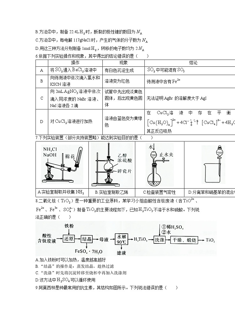 2023湖北省高中名校联盟高三第一次联合测评化学含答案第2页