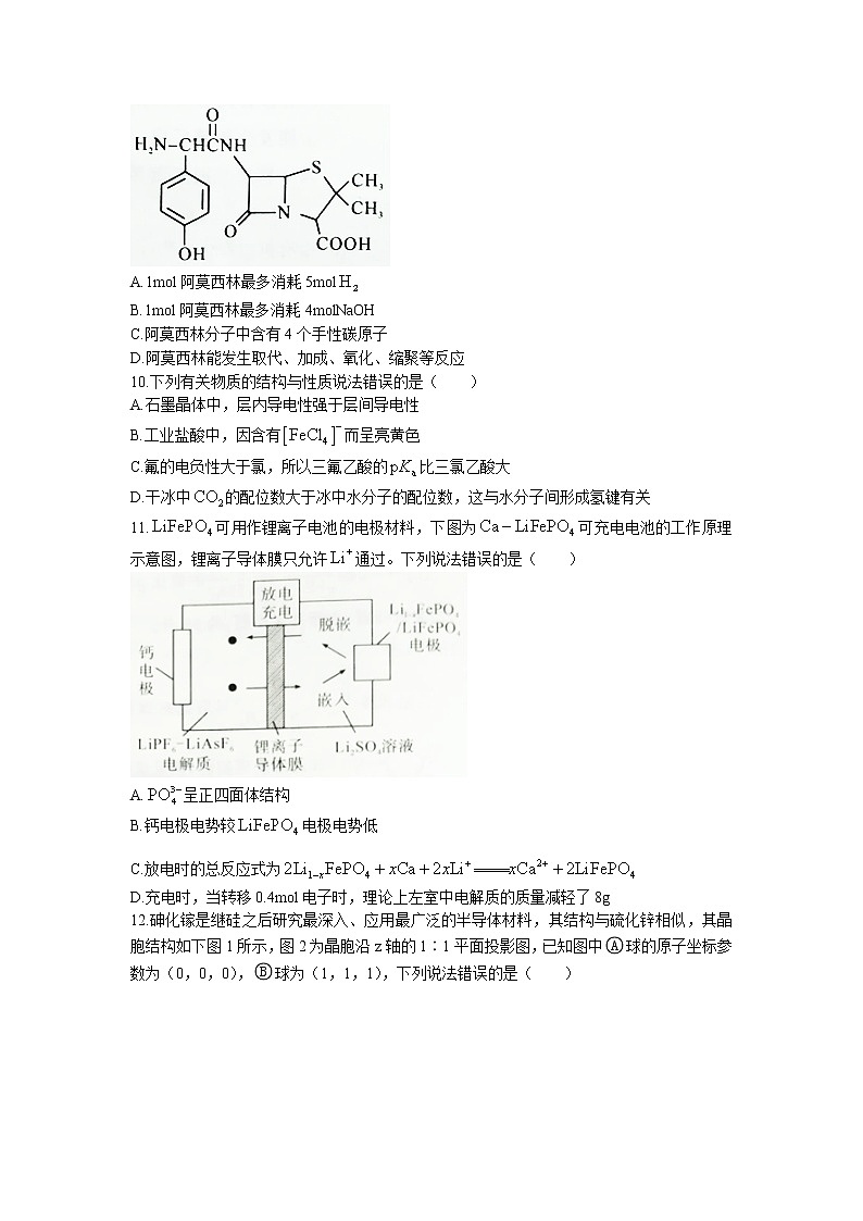 2023湖北省高中名校联盟高三第一次联合测评化学含答案第3页