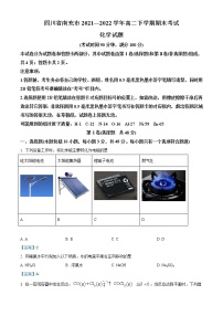 2022南充高二下学期期末考试化学试题含答案