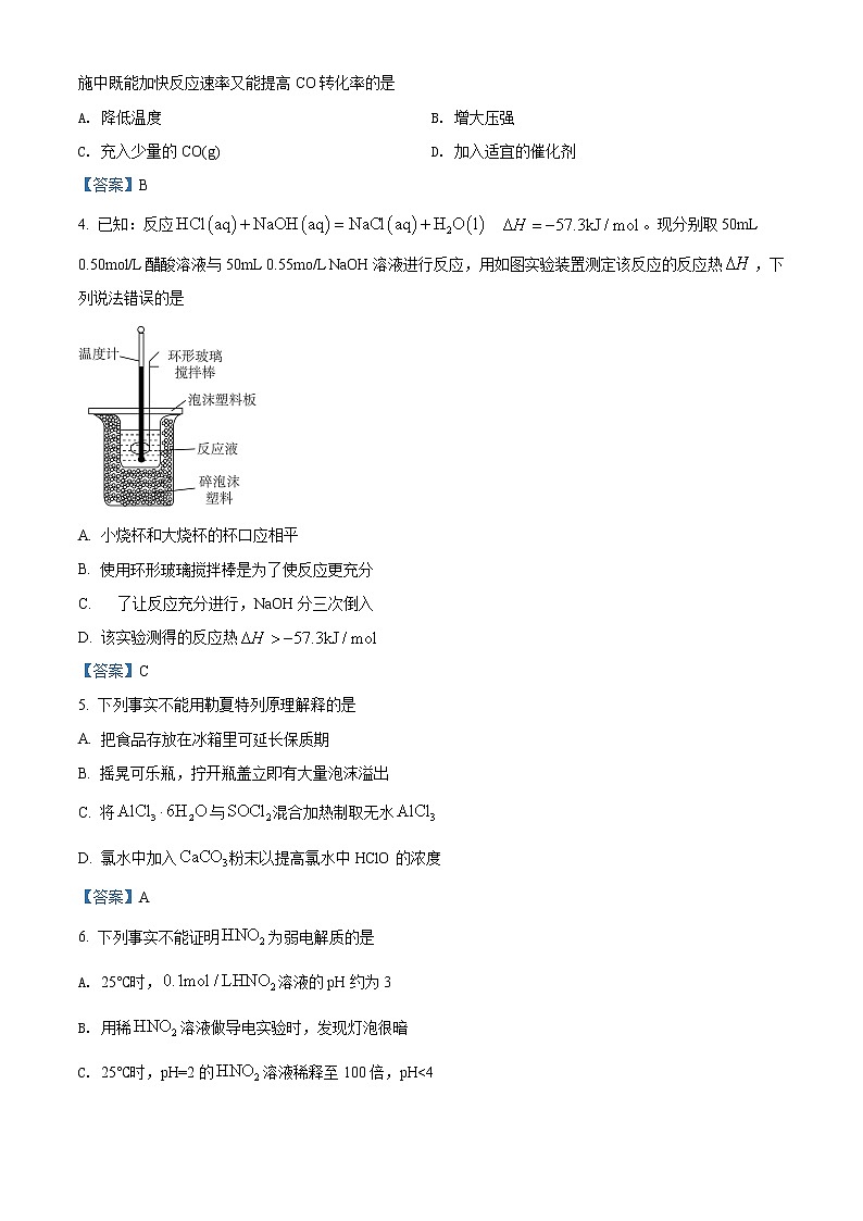 四川省南充市2021-2022学年高二下学期期末考试化学试题含答案第2页