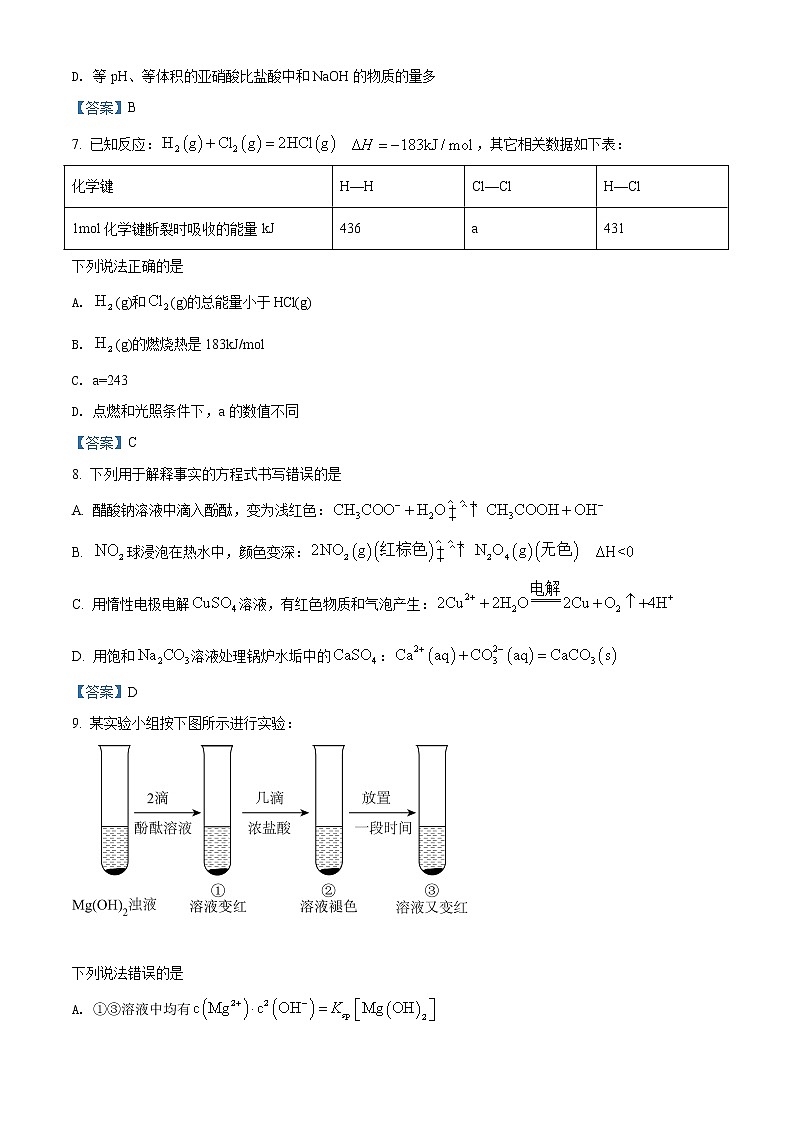 四川省南充市2021-2022学年高二下学期期末考试化学试题含答案第3页