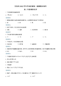 2022甘孜州高二下学期学业质量统一监测期末统考化学试题含答案