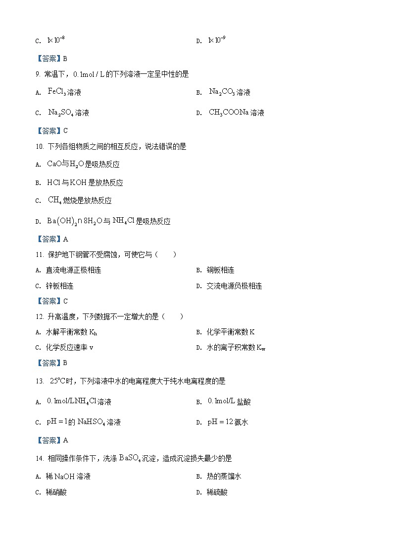 2022甘孜州高二下学期学业质量统一监测期末统考化学试题含答案第2页