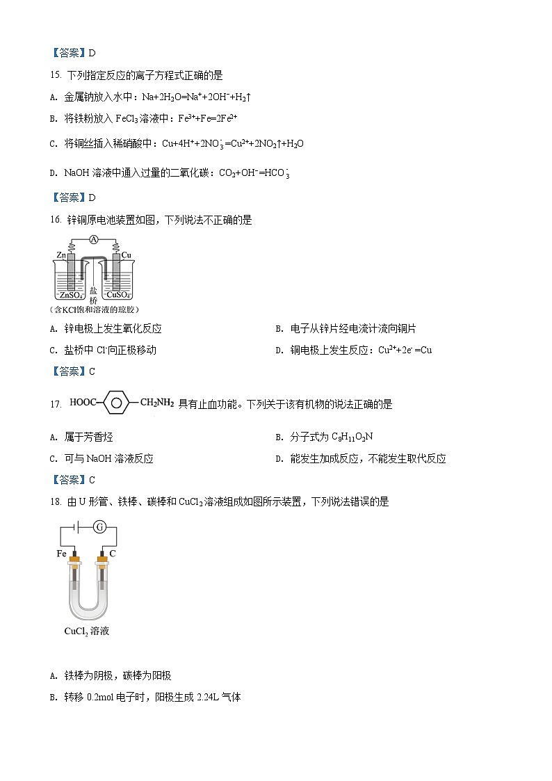 2022甘孜州高二下学期学业质量统一监测期末统考化学试题含答案第3页