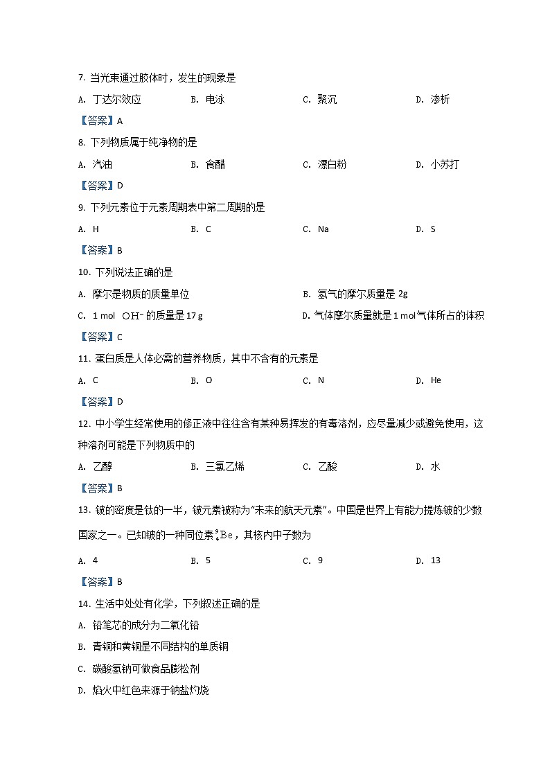2022内江高一下学期期末检测试题化学（文）含答案第2页