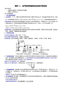 化学必修 第一册第二节 氯及其化合物教学设计及反思