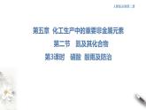 高中化学必修2 5.2.3 硝酸 酸雨及防治 课件(共24张)