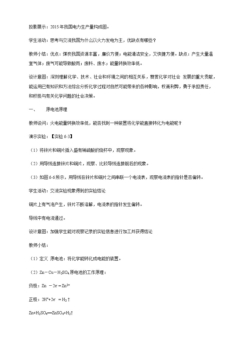 高中化学必修2 6.1.2 化学反应与电能 教学设计新第2页