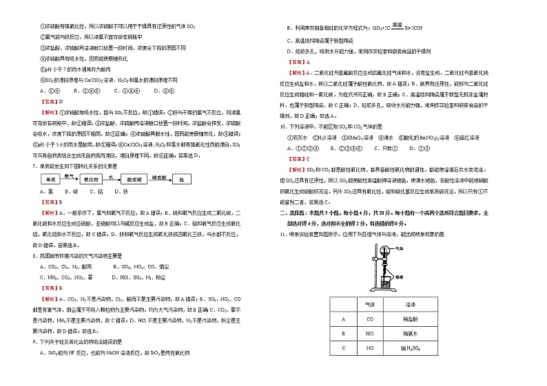 高中化学必修2 第五单元化工生产中的重要非金属元素达标检测卷 新A） 教师版第2页