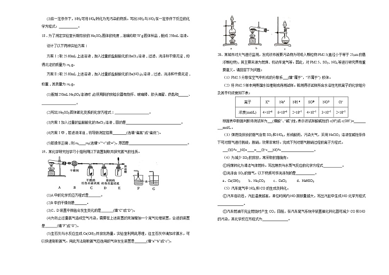 高中化学必修2 第五单元化工生产中的重要非金属元素达标检测卷 新B） 学生版第3页