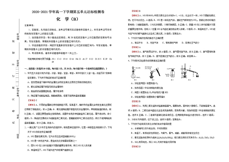 高中化学必修2 第五单元化工生产中的重要非金属元素达标检测卷 新B） 教师版01