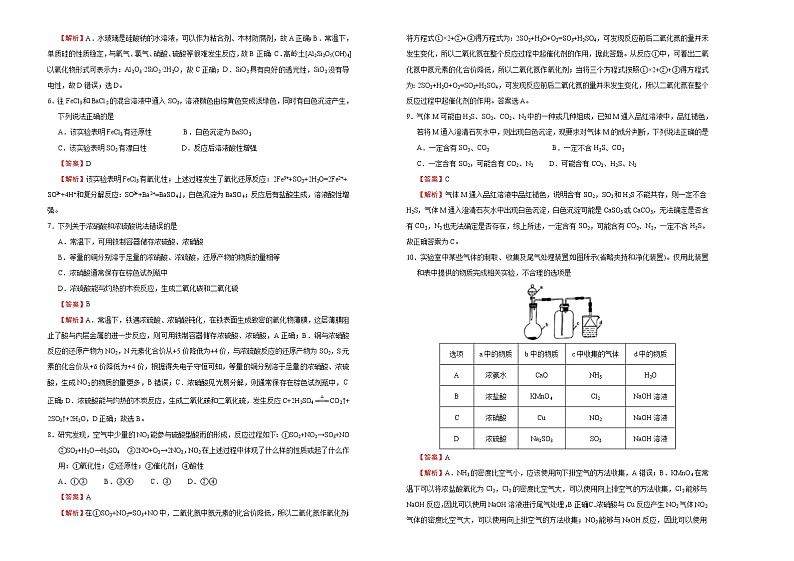 高中化学必修2 第五单元化工生产中的重要非金属元素达标检测卷 新B） 教师版02