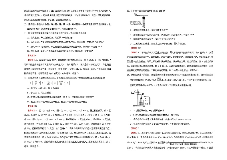 高中化学必修2 第五单元化工生产中的重要非金属元素达标检测卷 新B） 教师版03