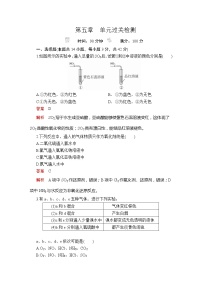 高中化学必修2 第五章　单元过关检测