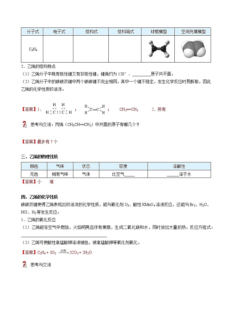 高中化学必修2 第11讲 乙烯与有机高分子化合物新教师版）第2页