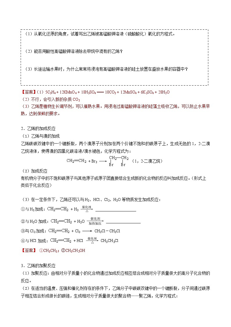 高中化学必修2 第11讲 乙烯与有机高分子化合物新教师版）第3页