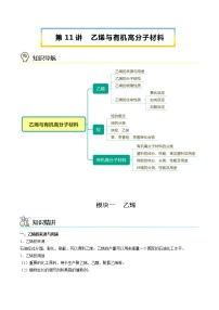 2020-2021学年第二节 乙烯与有机高分子材料达标测试