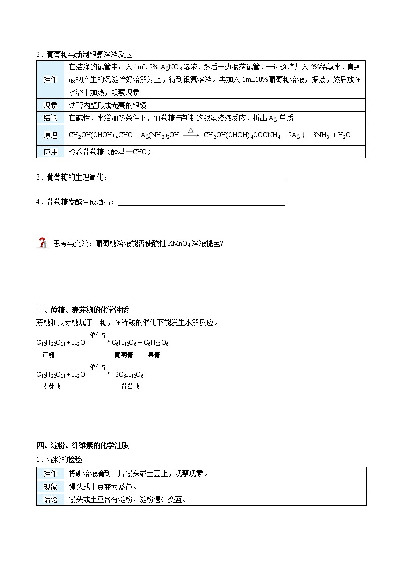 高中化学必修2 第13讲 基本营养物质新学生版）第3页