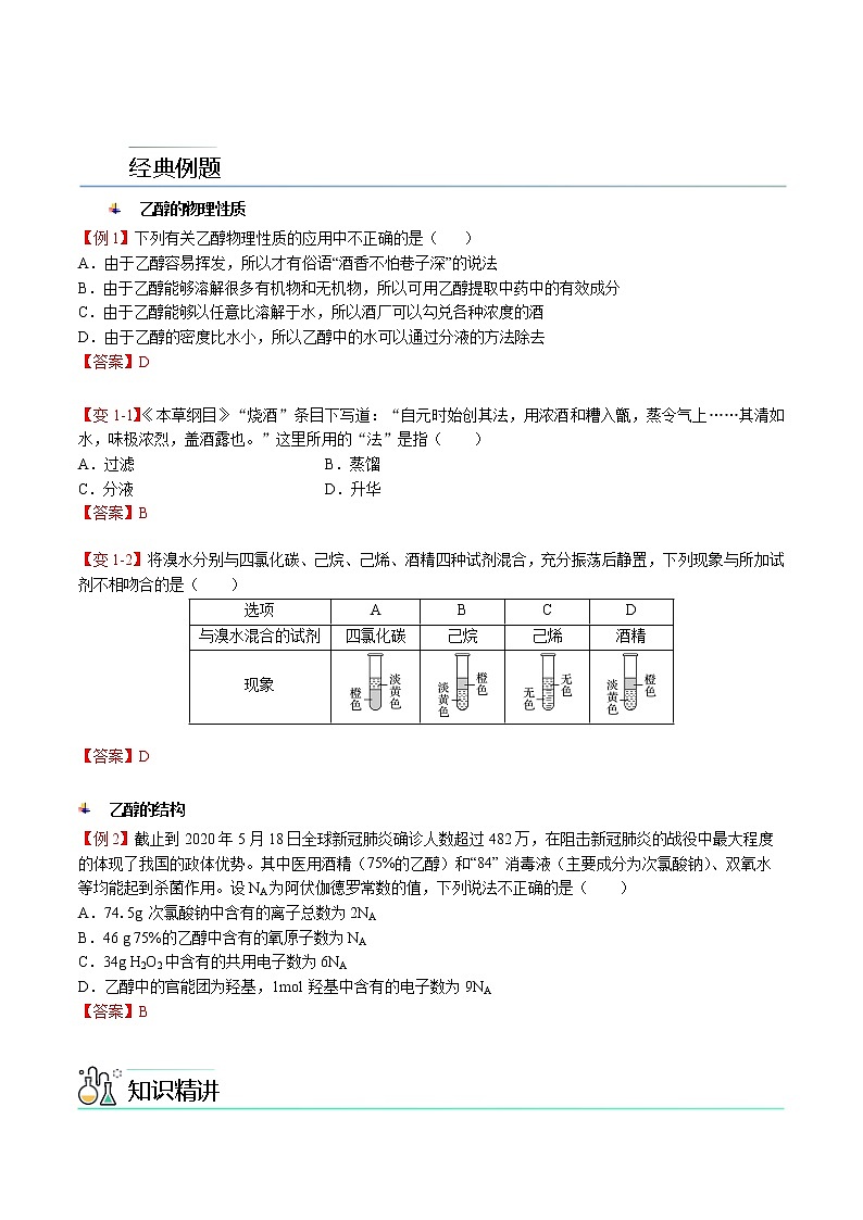 高中化学必修2 第12讲 乙醇和乙酸新教师版） 试卷03