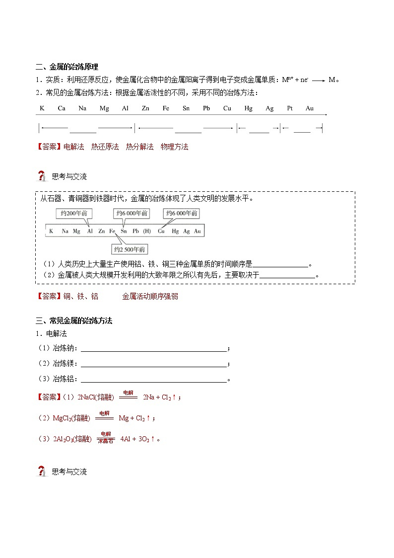 高中化学必修2 第14讲 自然资源的开发利用新讲义）新教师版）第2页