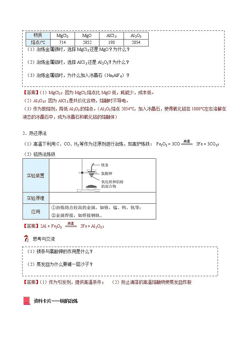 高中化学必修2 第14讲 自然资源的开发利用新讲义）新教师版）第3页